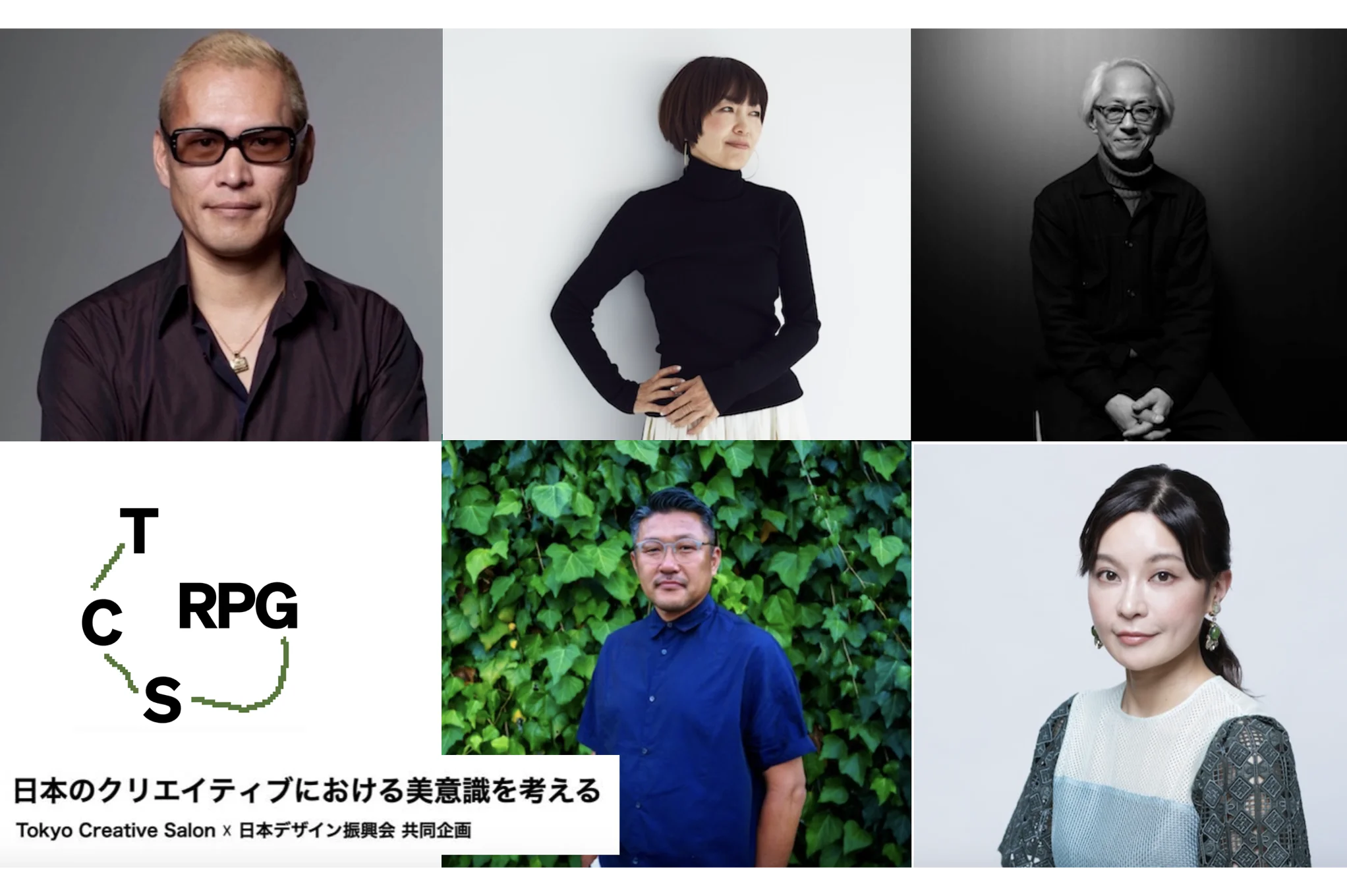 『日本のクリエイティブにおける美意識を考える』トークイベント