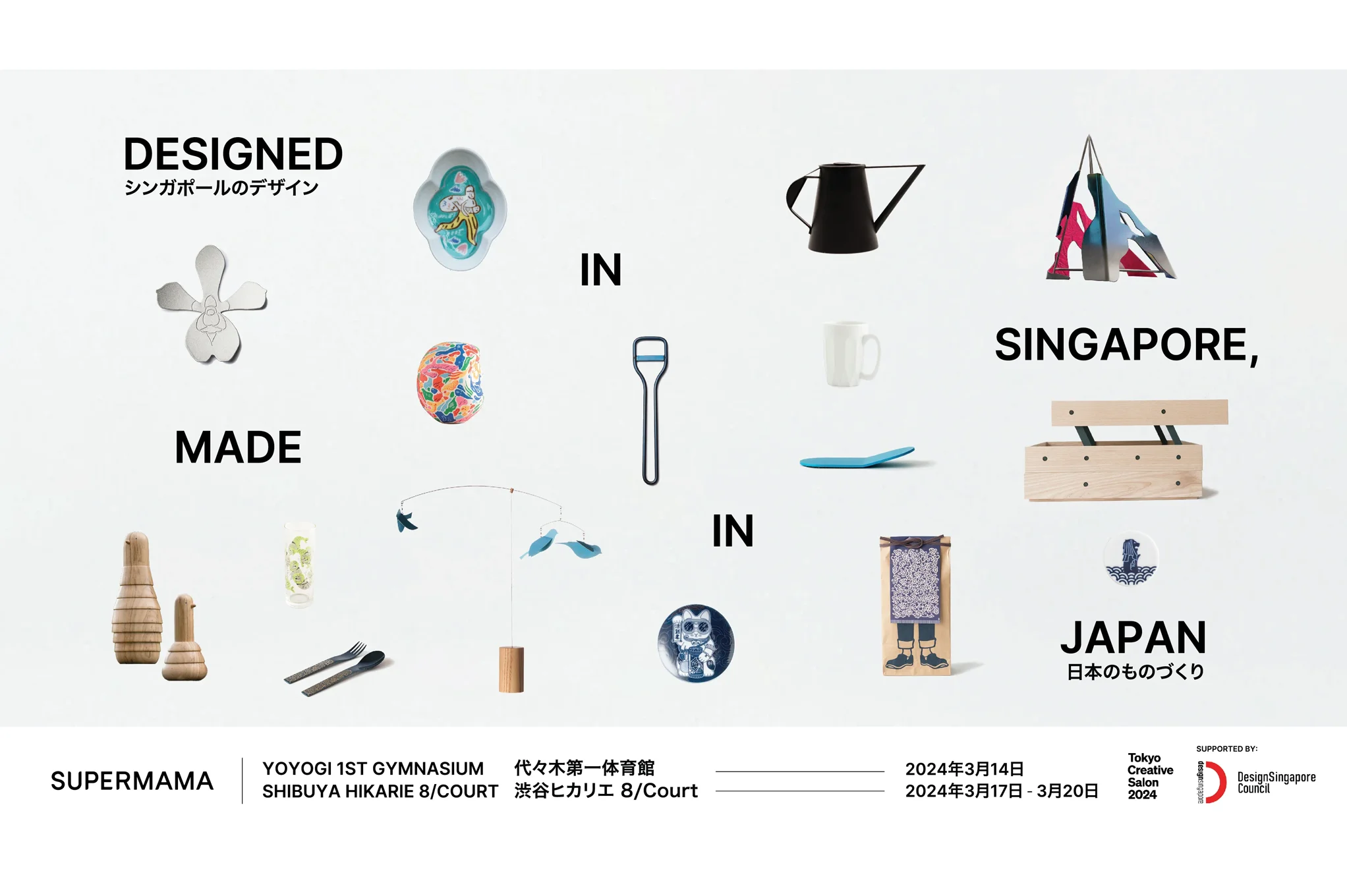 Designed in Singapore, Made in Japan